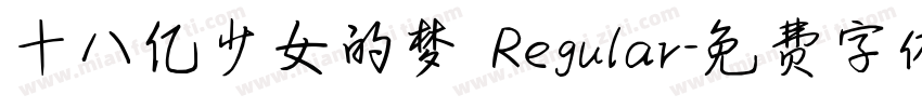 十八亿少女的梦 Regular字体转换